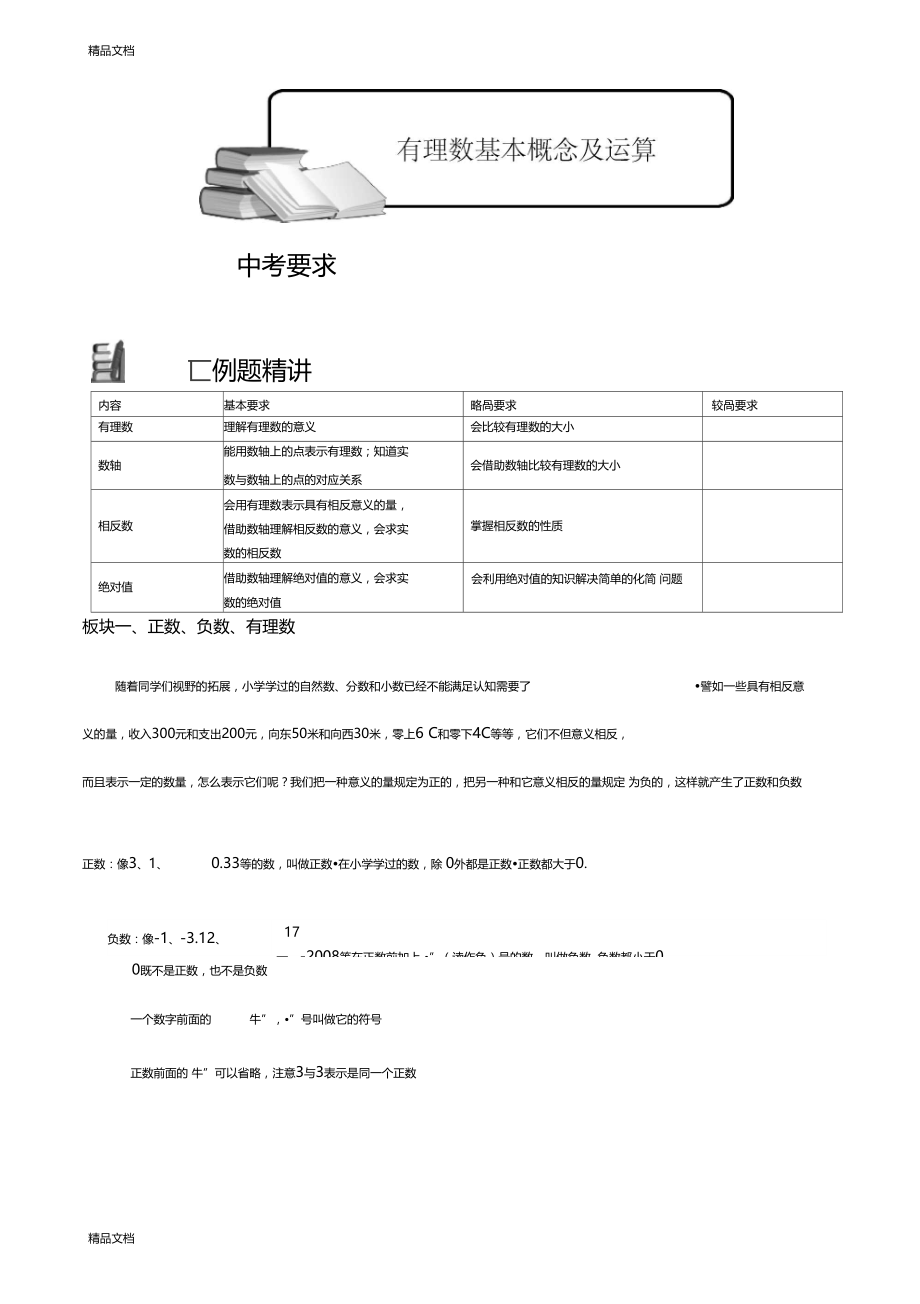 最新111有理数基本概念题库学生版资料.docx_第1页