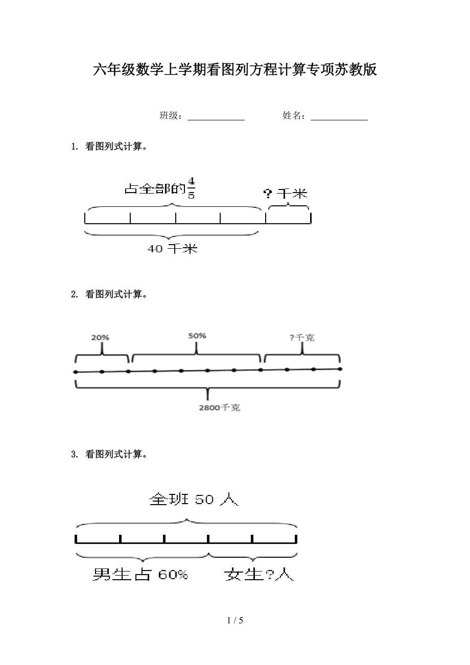 六年级数学上学期看图列方程计算专项苏教版.doc_第1页