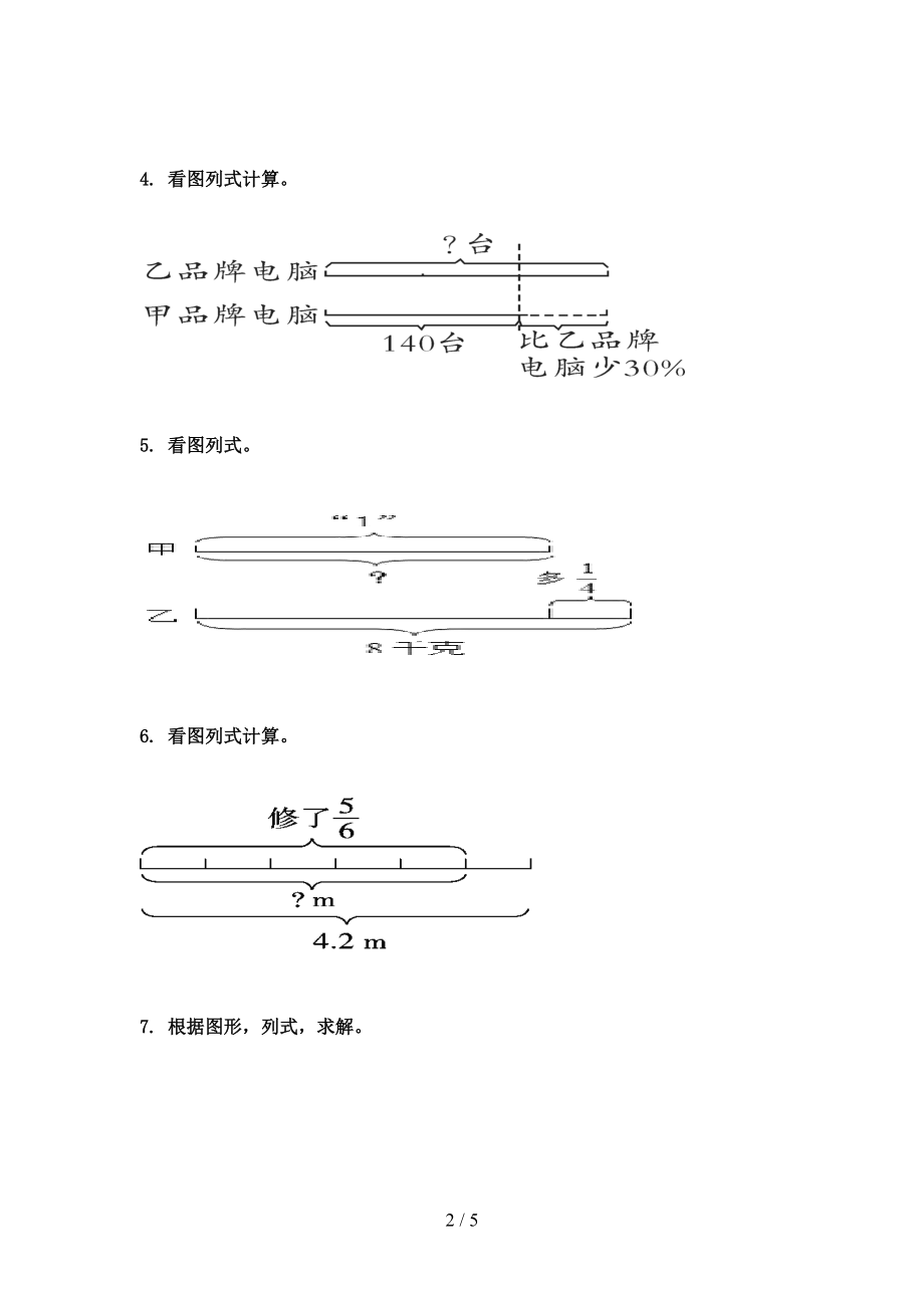 六年级数学上学期看图列方程计算专项苏教版.doc_第2页