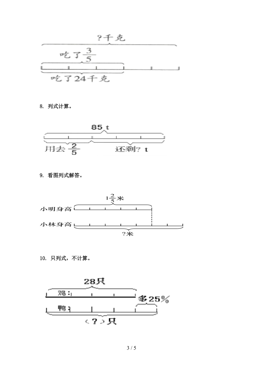 六年级数学上学期看图列方程计算专项苏教版.doc_第3页