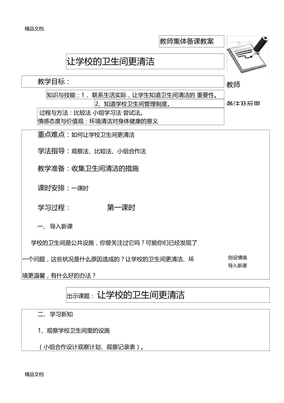 最新让学校的卫生间更清洁.docx_第2页