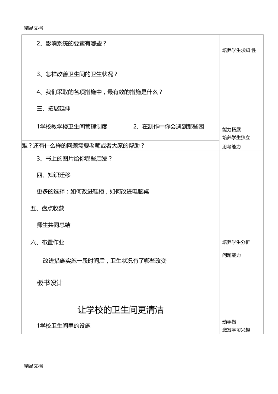 最新让学校的卫生间更清洁.docx_第3页