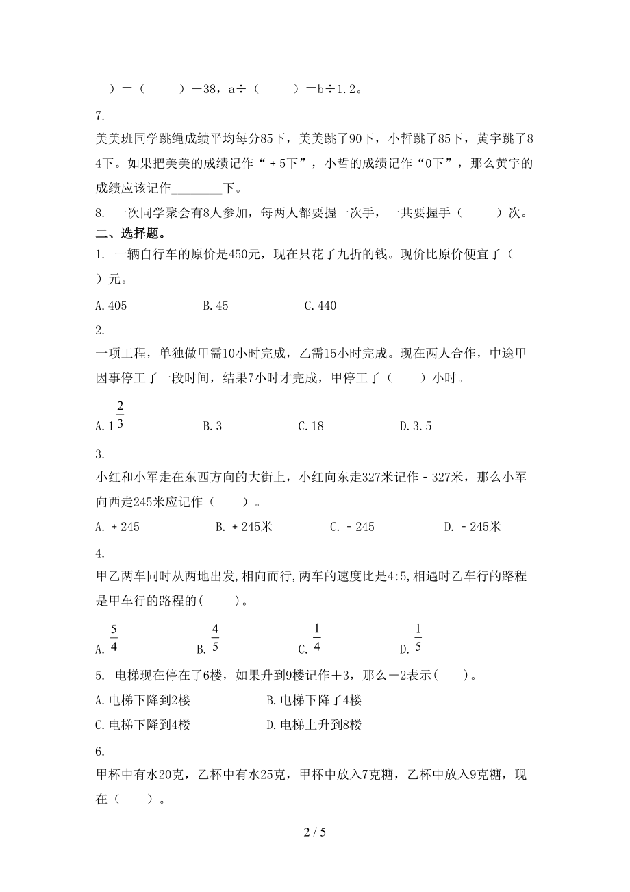 六年级数学上册第一次月考考试完整青岛版.doc_第2页