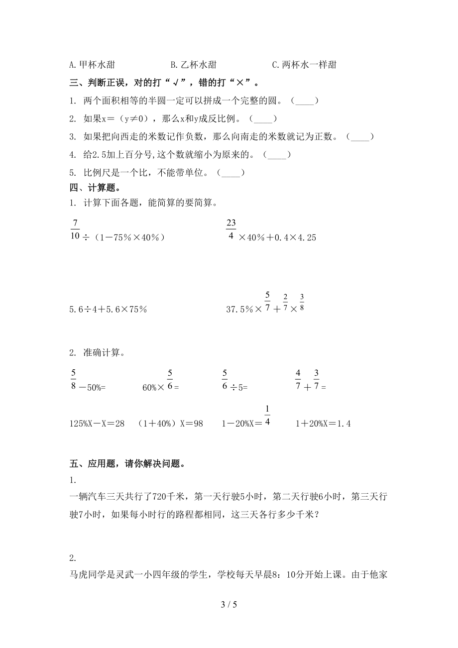 六年级数学上册第一次月考考试完整青岛版.doc_第3页