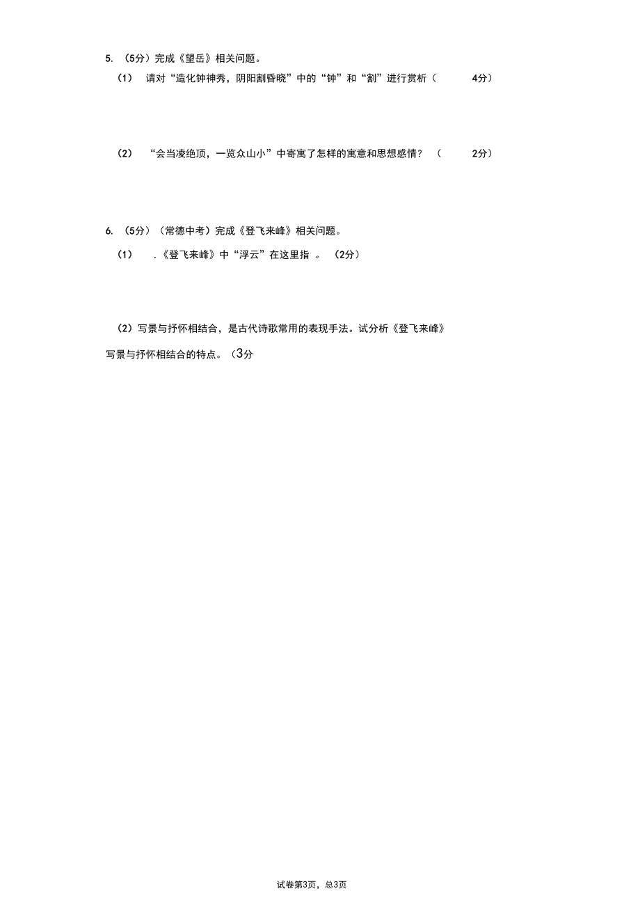 七年级下册古诗词过关检测题及答案详解.docx_第3页