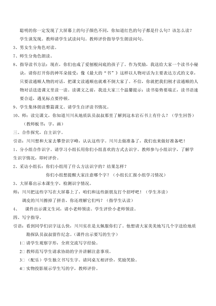 《最大的“书”》教学设计（第一课时）.doc_第2页