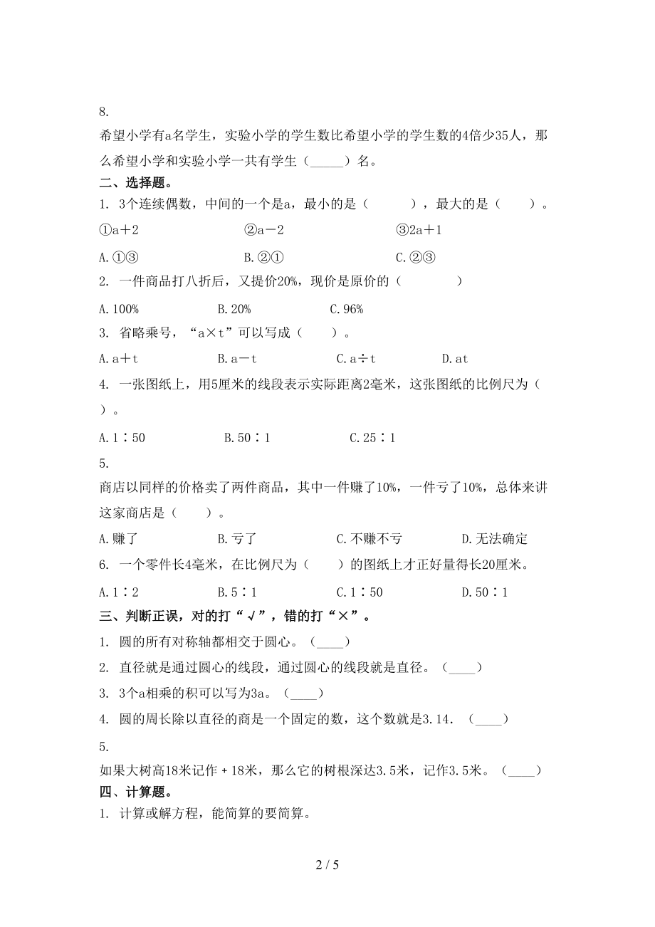 六年级2021年小学数学上学期期中考试真题北师大.doc_第2页