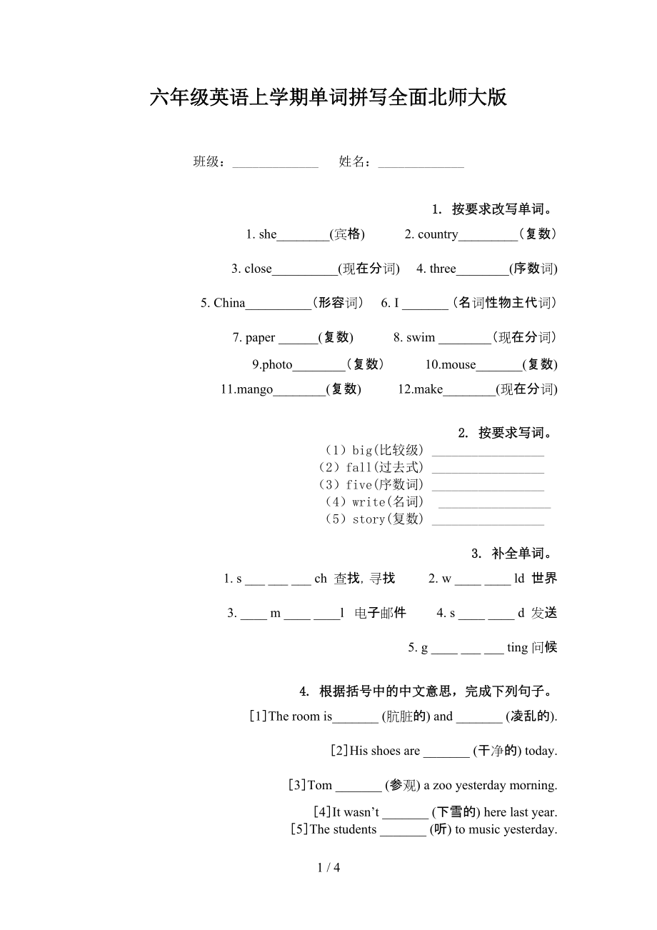 六年级英语上学期单词拼写全面北师大版.doc_第1页