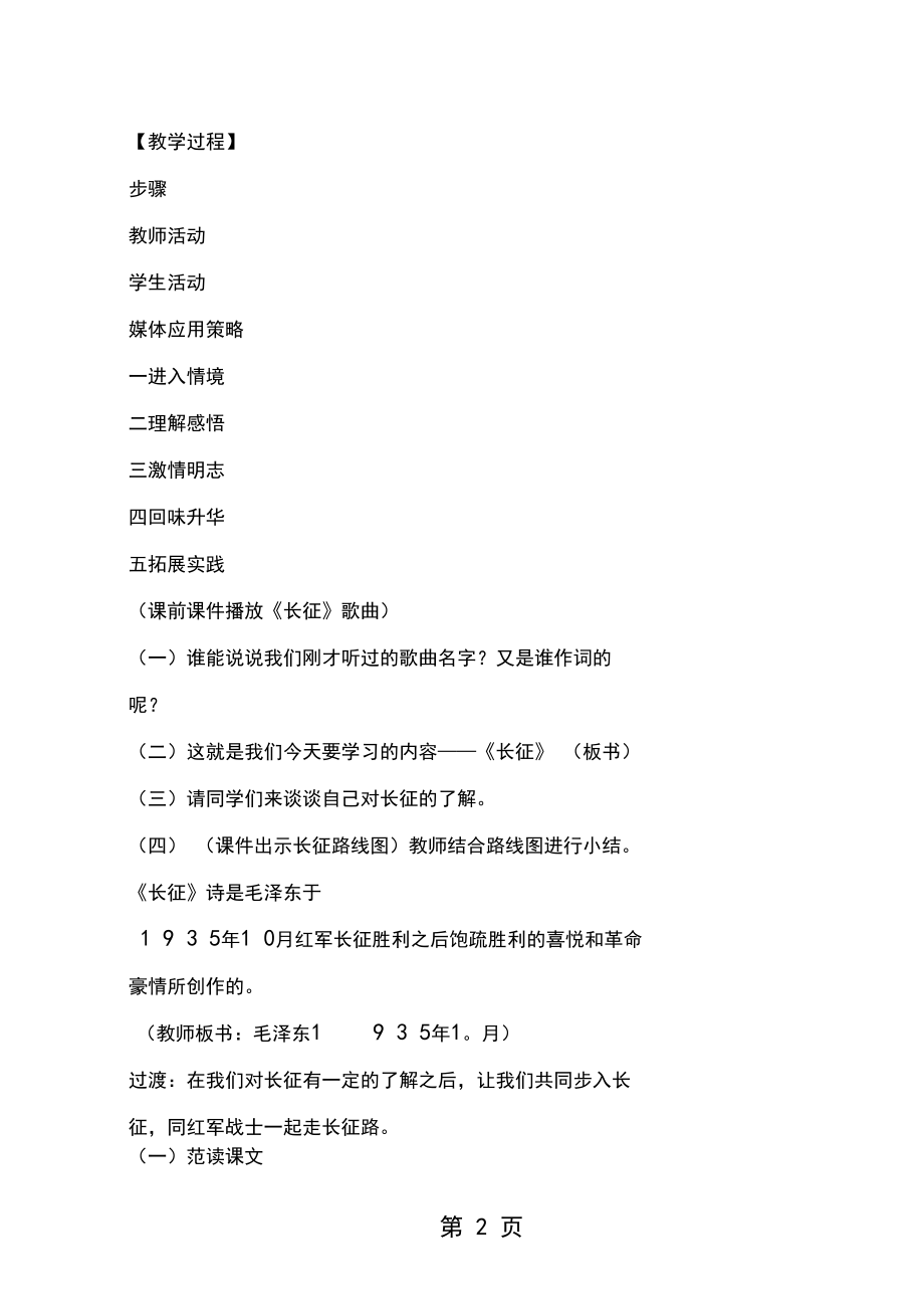 《长征》教学设计教案教学设计.docx_第2页