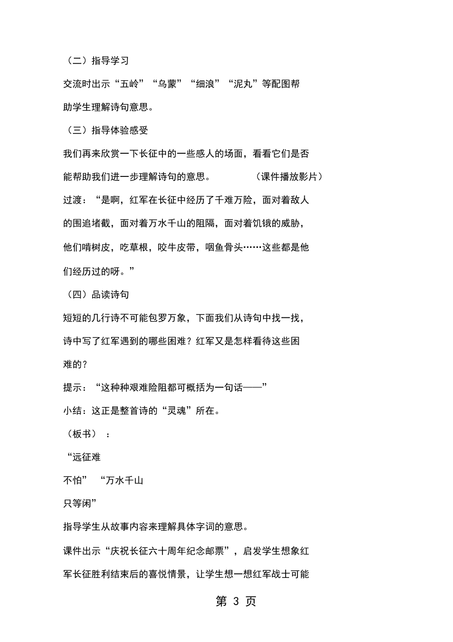 《长征》教学设计教案教学设计.docx_第3页