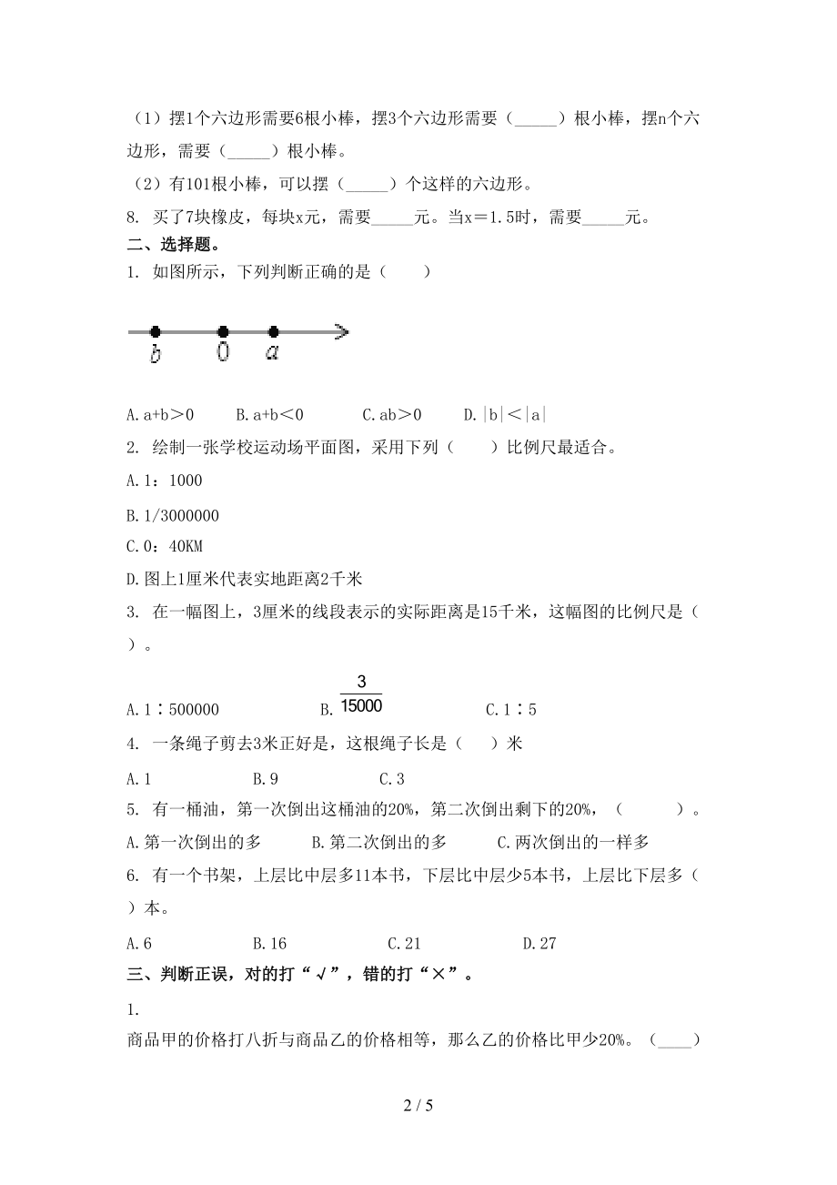 六年级数学2021年上学期期中考试重点知识检测西师大版.doc_第2页