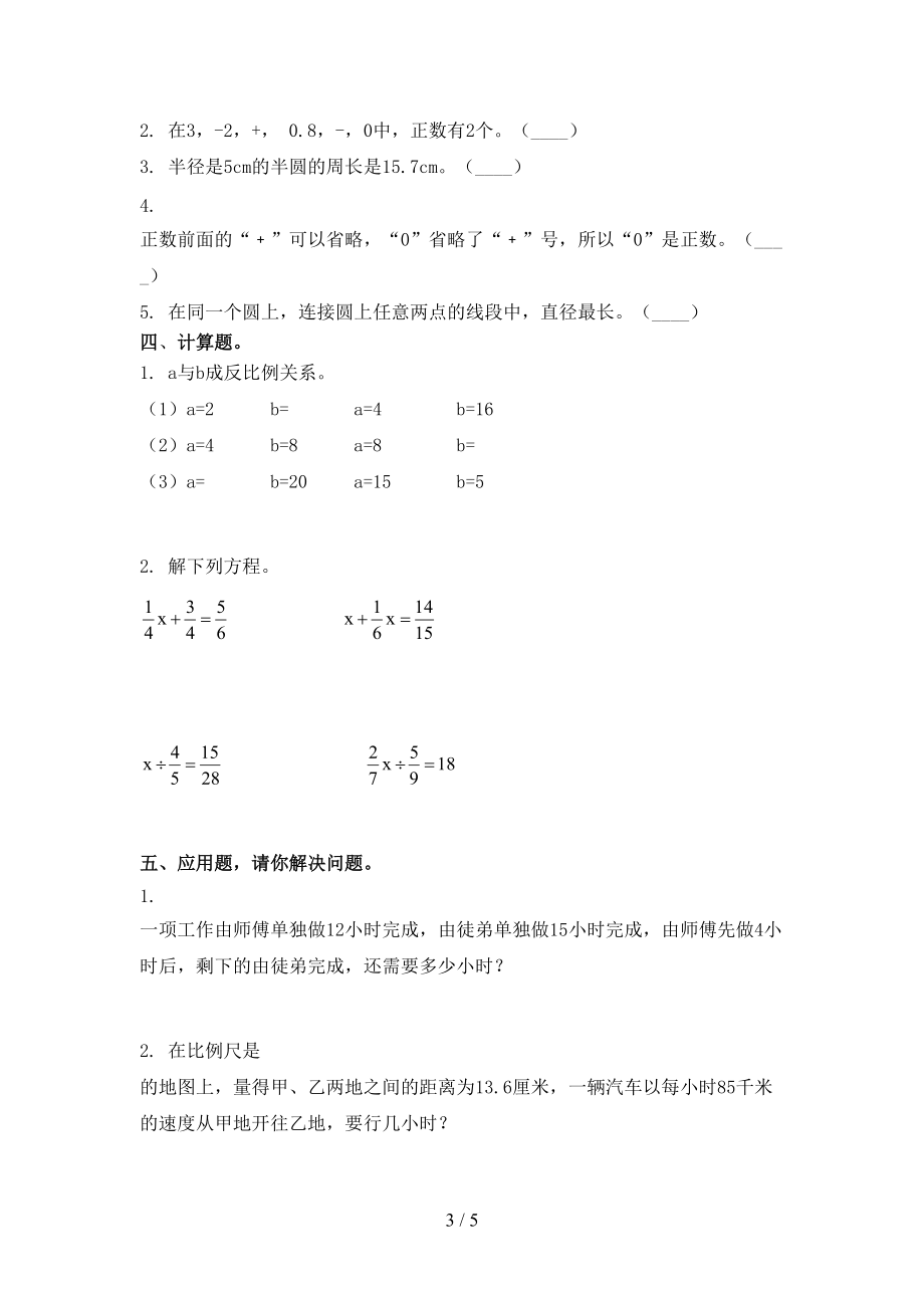 六年级数学2021年上学期期中考试重点知识检测西师大版.doc_第3页