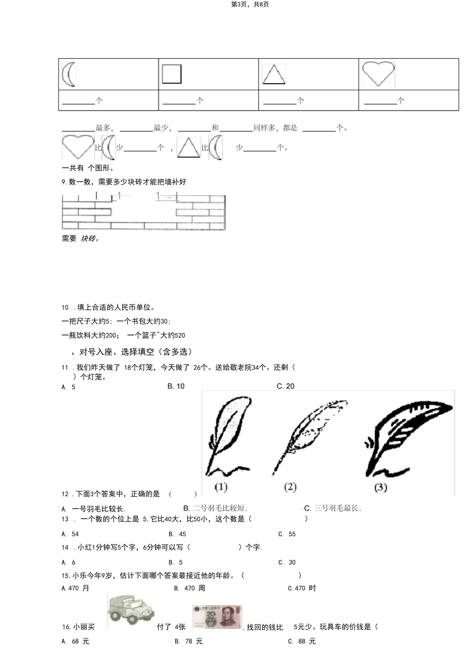 2018-2019年重庆市合川区高阳小学一年级下册数学期末测验含答案.docx_第3页