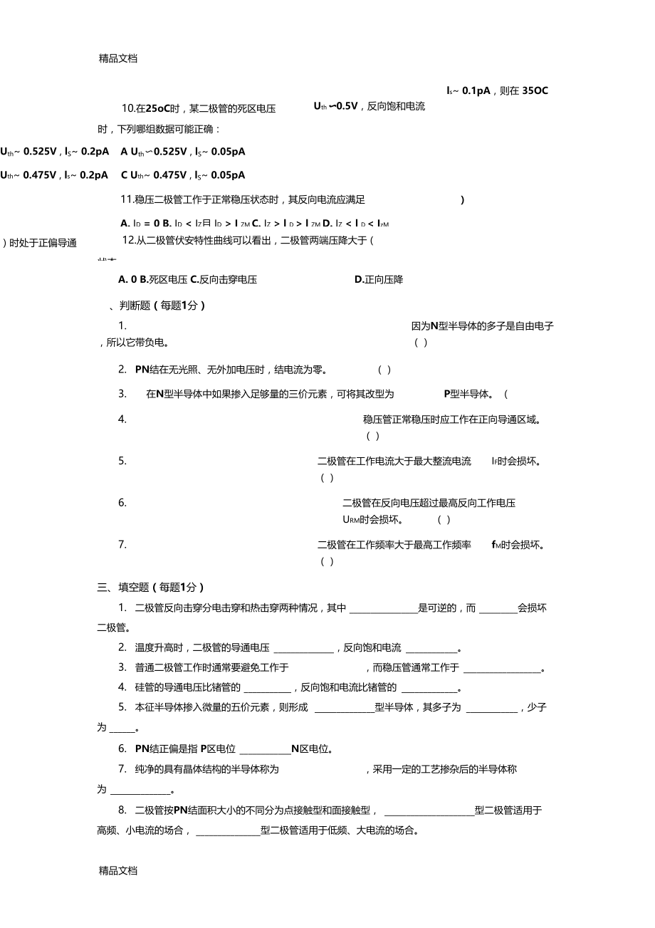 最新半导体二极管-练习题1.docx_第2页