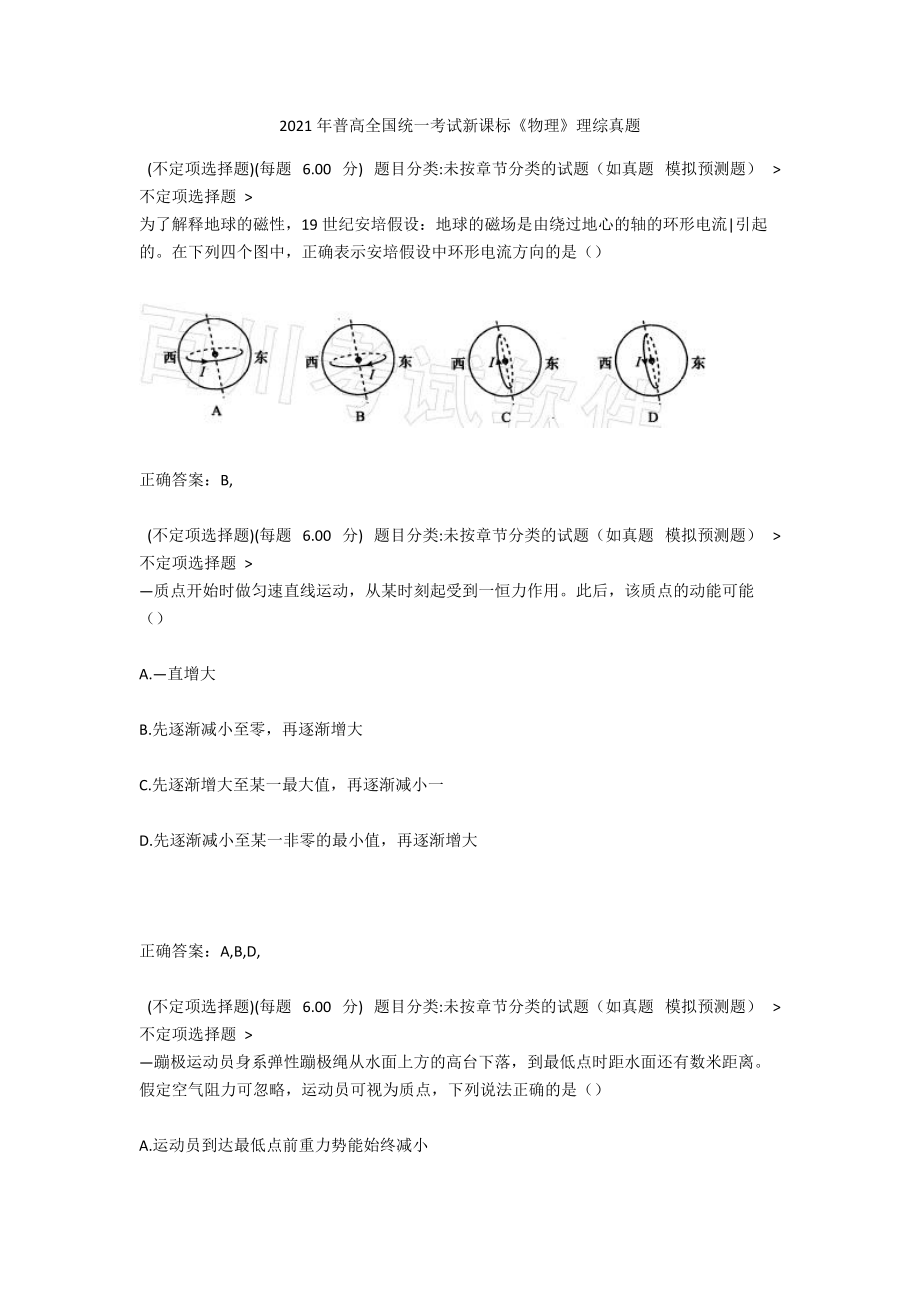 2021年普高全国统一考试新课标《物理》理综真题1.docx_第1页