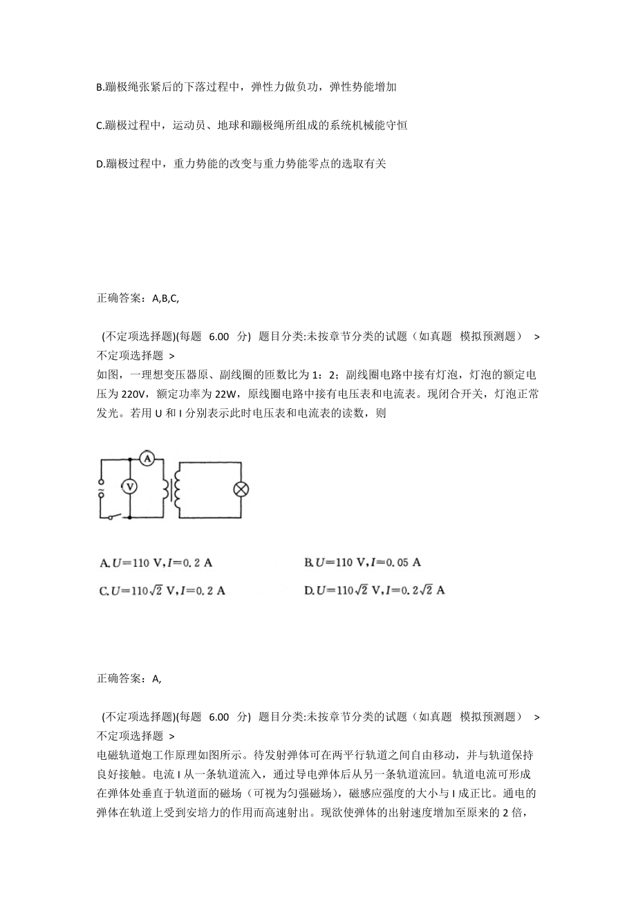 2021年普高全国统一考试新课标《物理》理综真题1.docx_第2页