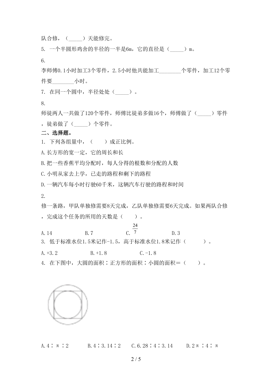 六年级数学上册期中考试课堂检测西师大版.doc_第2页