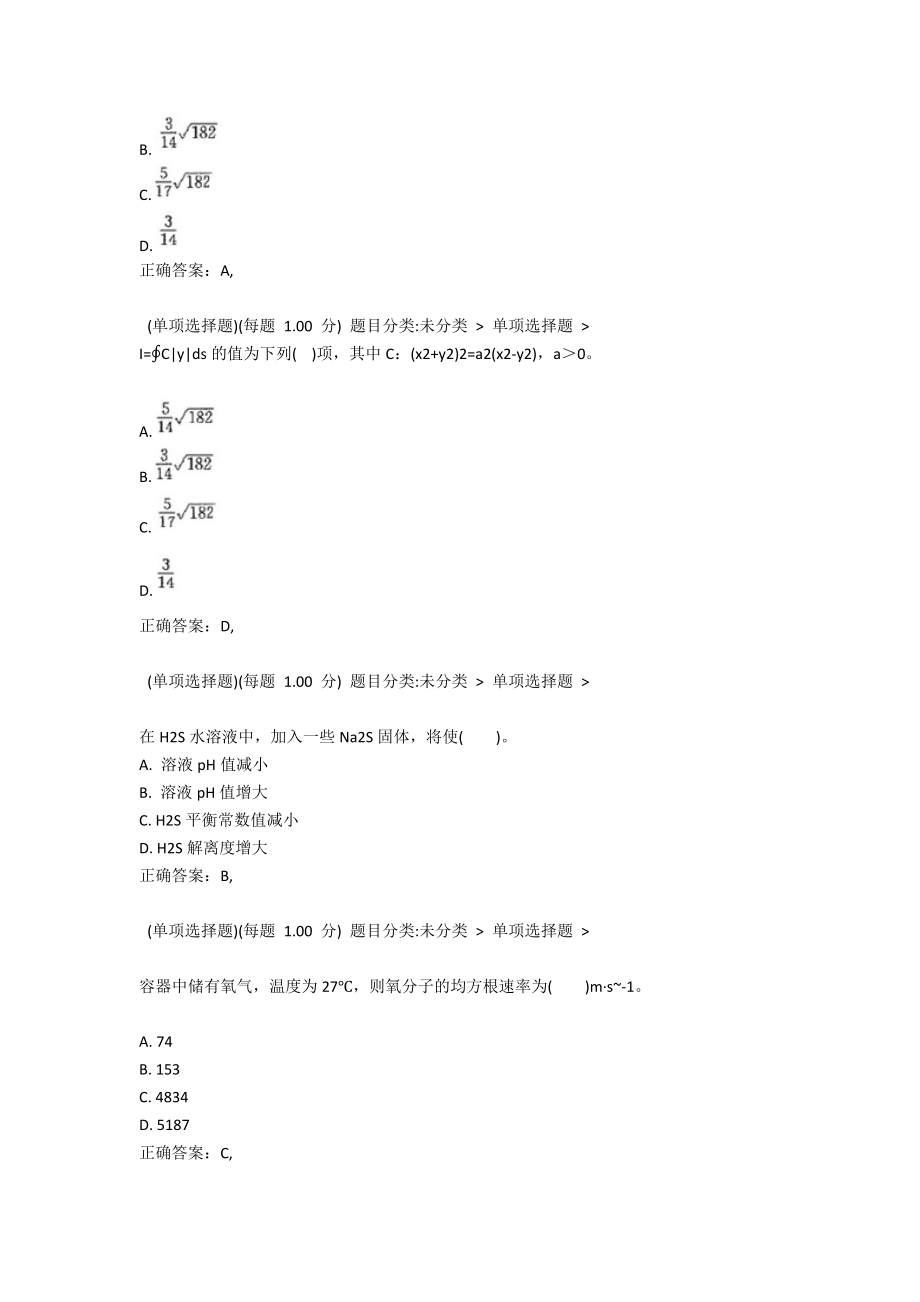 2021年注册结构工程师《基础考试（一级）》预测试卷四.docx_第2页