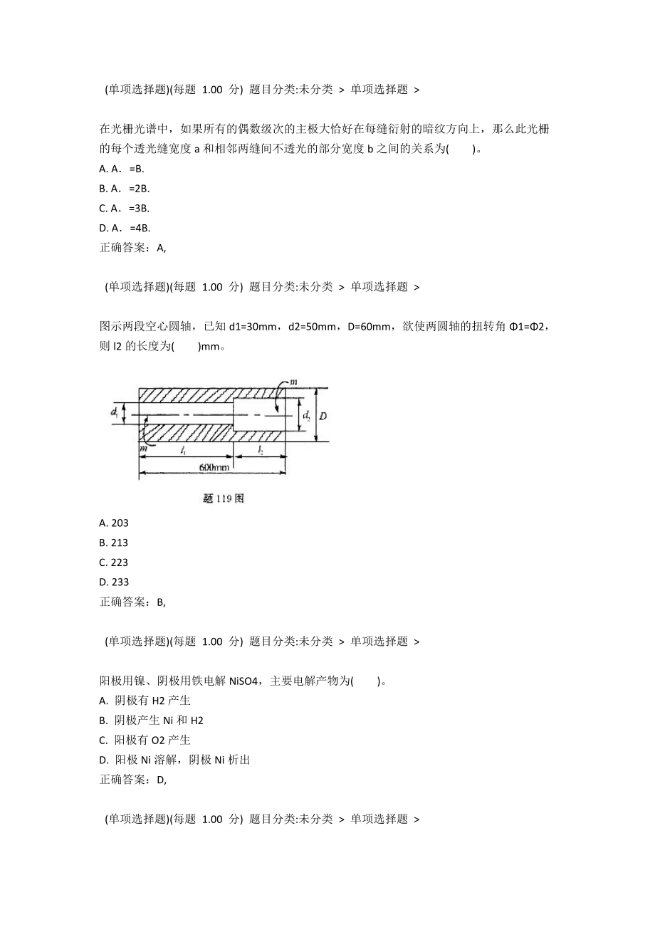 2021年注册结构工程师《基础考试（一级）》预测试卷四.docx_第3页