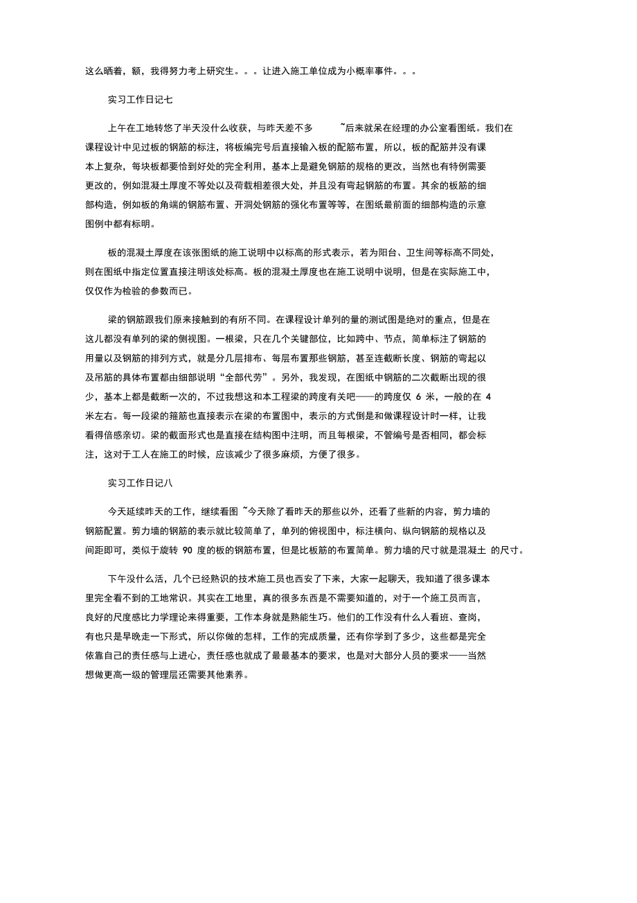工地实习工作日记范文.docx_第3页