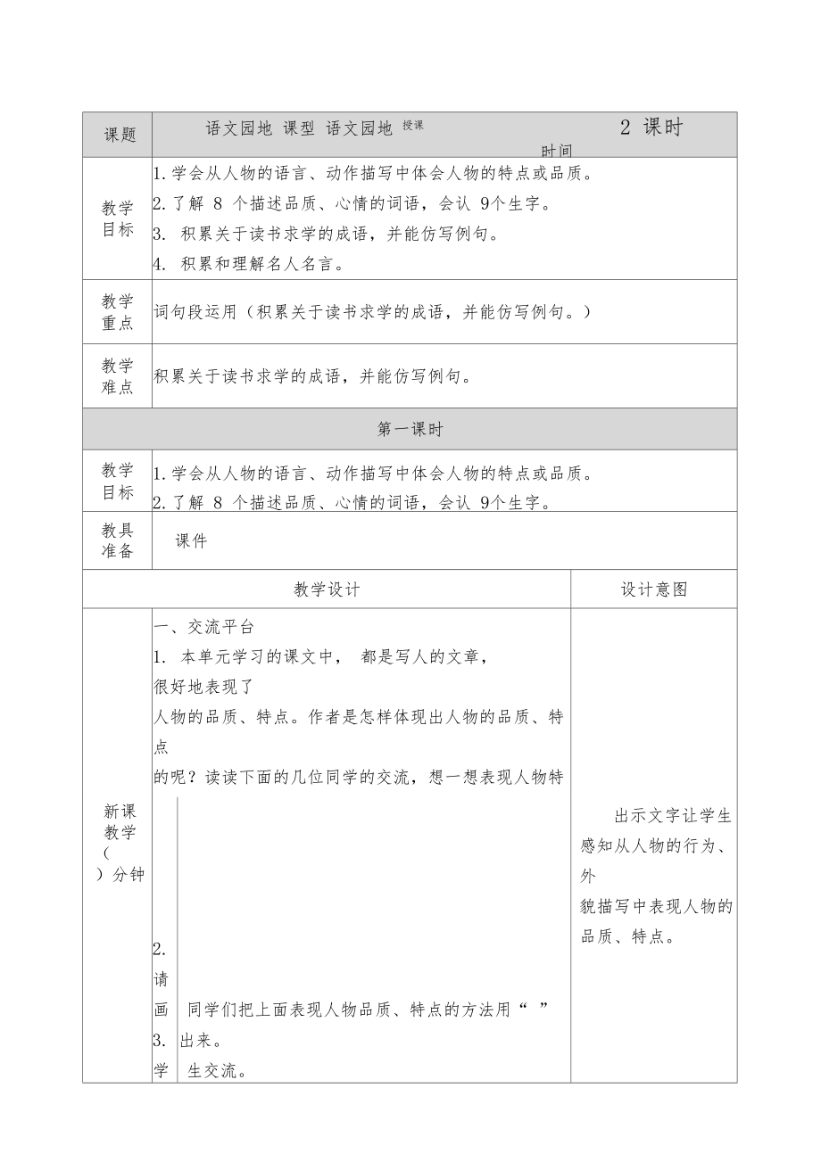 人教部编版语文四年级下册第七单元《语文园地七》教学设计.docx_第1页