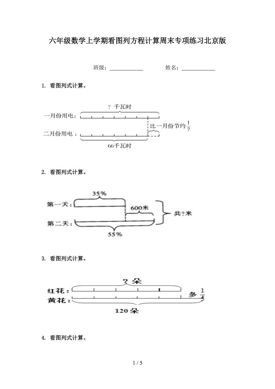 六年级数学上学期看图列方程计算周末专项练习北京版.doc_第1页