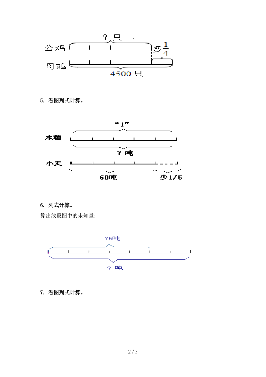 六年级数学上学期看图列方程计算周末专项练习北京版.doc_第2页