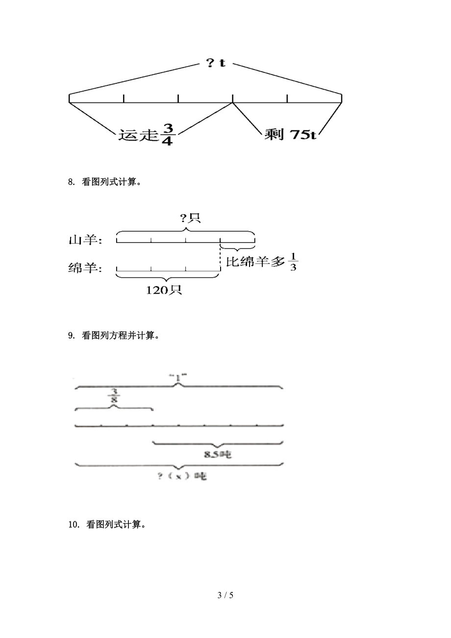 六年级数学上学期看图列方程计算周末专项练习北京版.doc_第3页