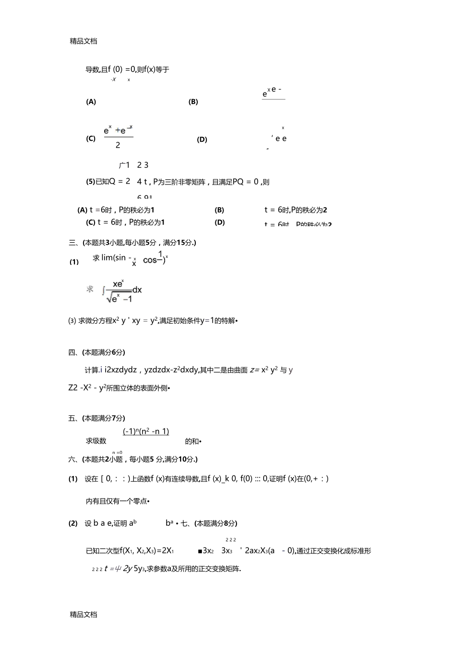 最新1993考研数一真题及解析资料.docx_第3页