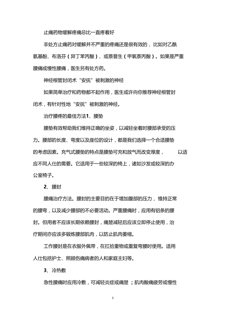 最简单治疗腰疼方法.docx_第3页