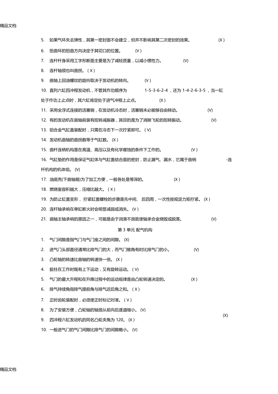 最新汽车发动机构造与维修考试题库含答案资料.docx_第3页