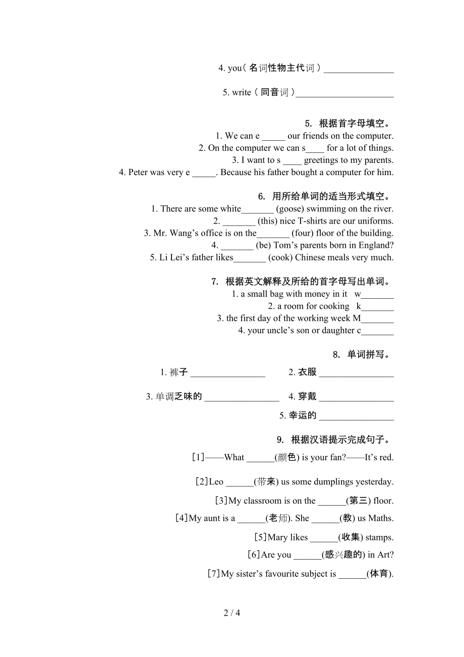 六年级英语上学期单词拼写家庭提升练习科教版.doc_第2页