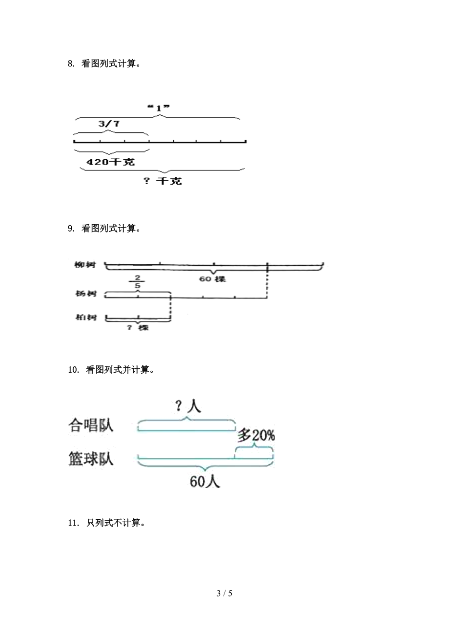 六年级数学上册专项看图列方程计算竞赛练习完美版西师大版.doc_第3页