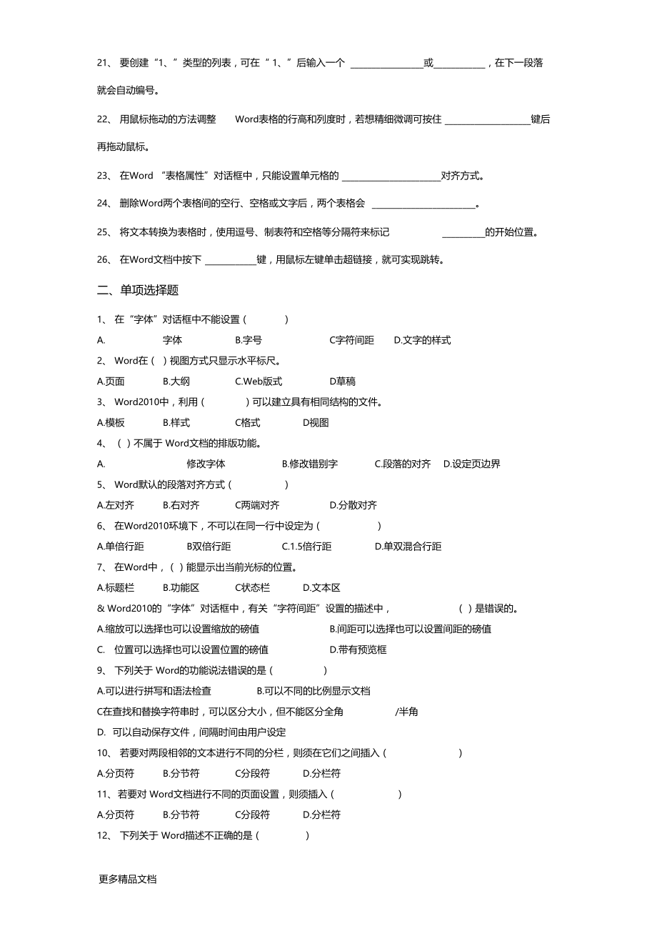 最新Office——Word综合练习题.docx_第2页