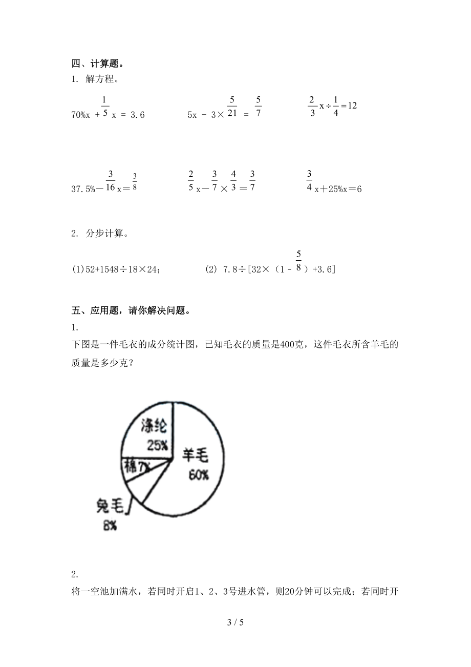 六年级数学上册第一次月考考试汇集北京版.doc_第3页