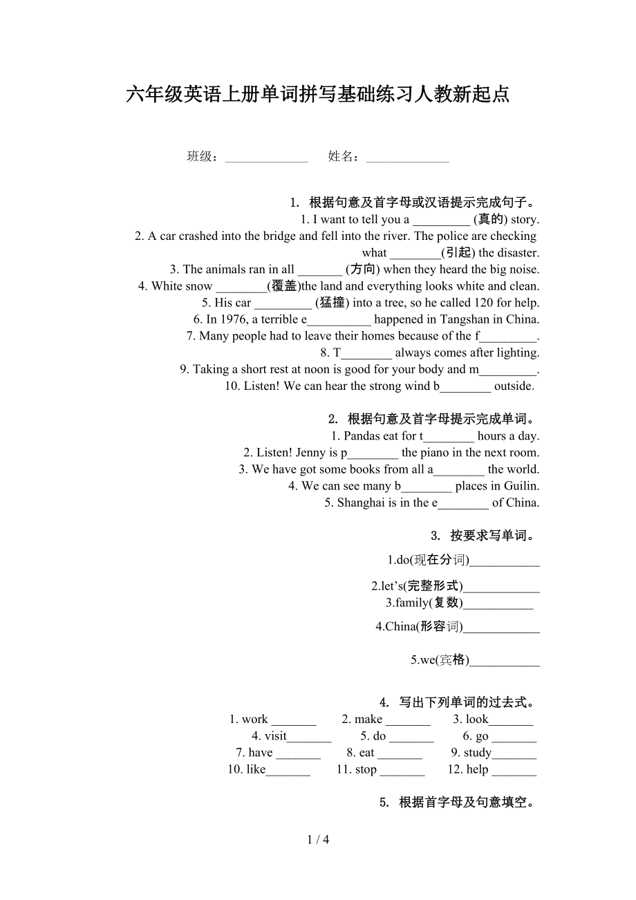 六年级英语上册单词拼写基础练习人教新起点.doc_第1页