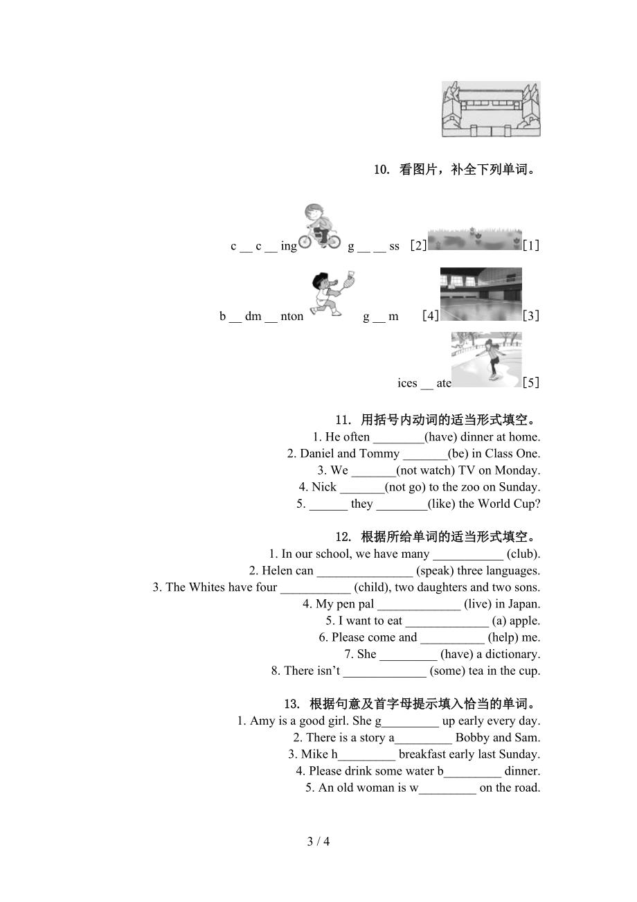 六年级英语上册单词拼写基础练习人教新起点.doc_第3页