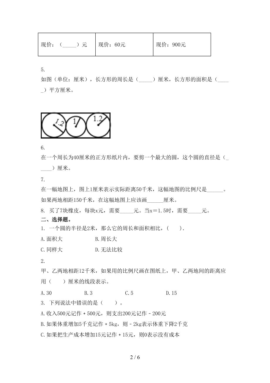 六年级数学上册期中考试重点知识检测北京版.doc_第2页