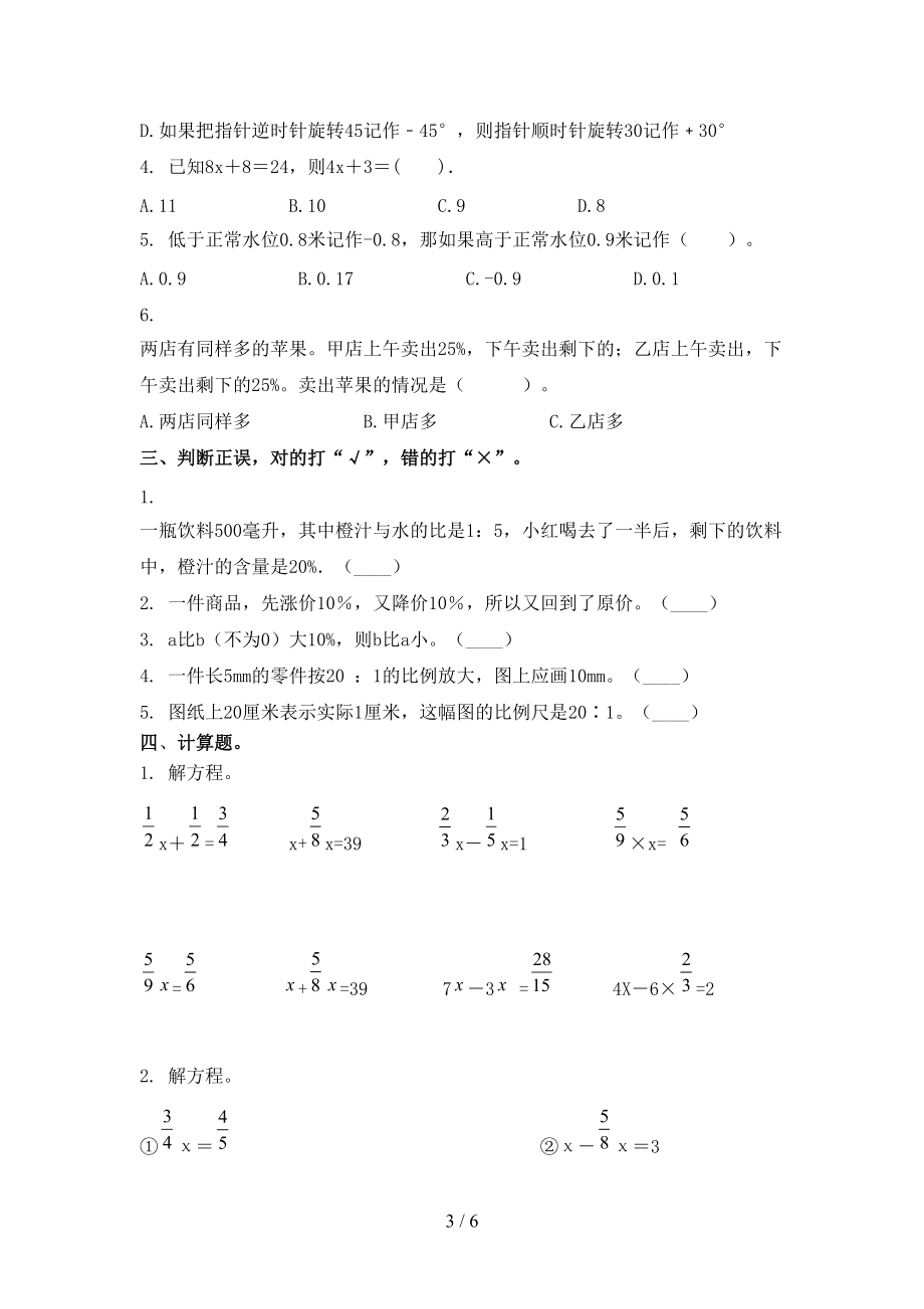 六年级数学上册期中考试重点知识检测北京版.doc_第3页