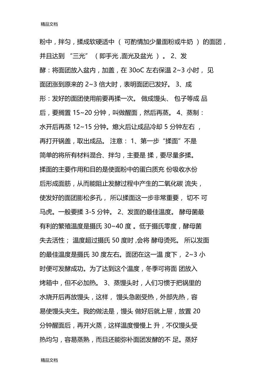 最新馒头发面详细讲解小苏打和醋发面泡打粉发面资料.docx_第2页