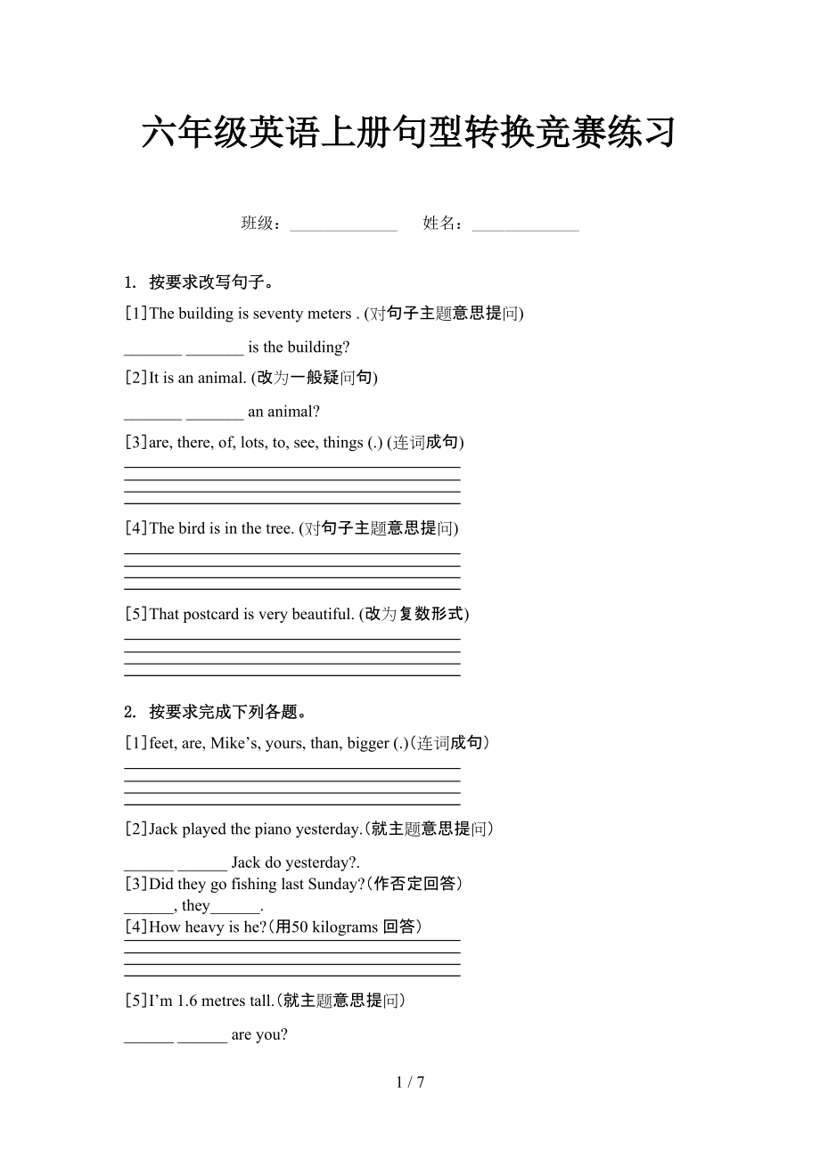 六年级英语上册句型转换竞赛练习.doc_第1页