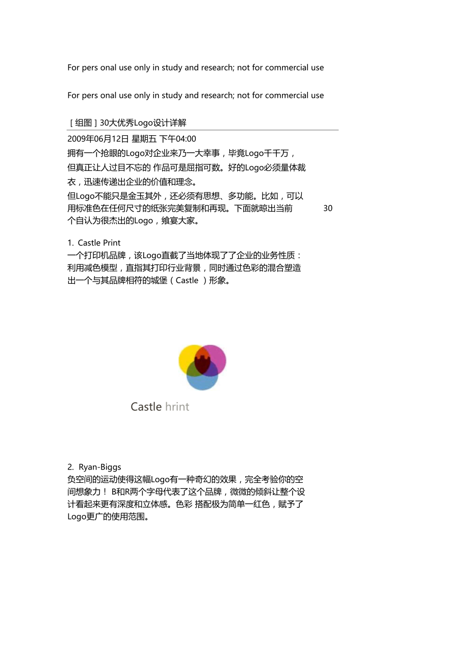 标志logo设计材料.docx_第1页