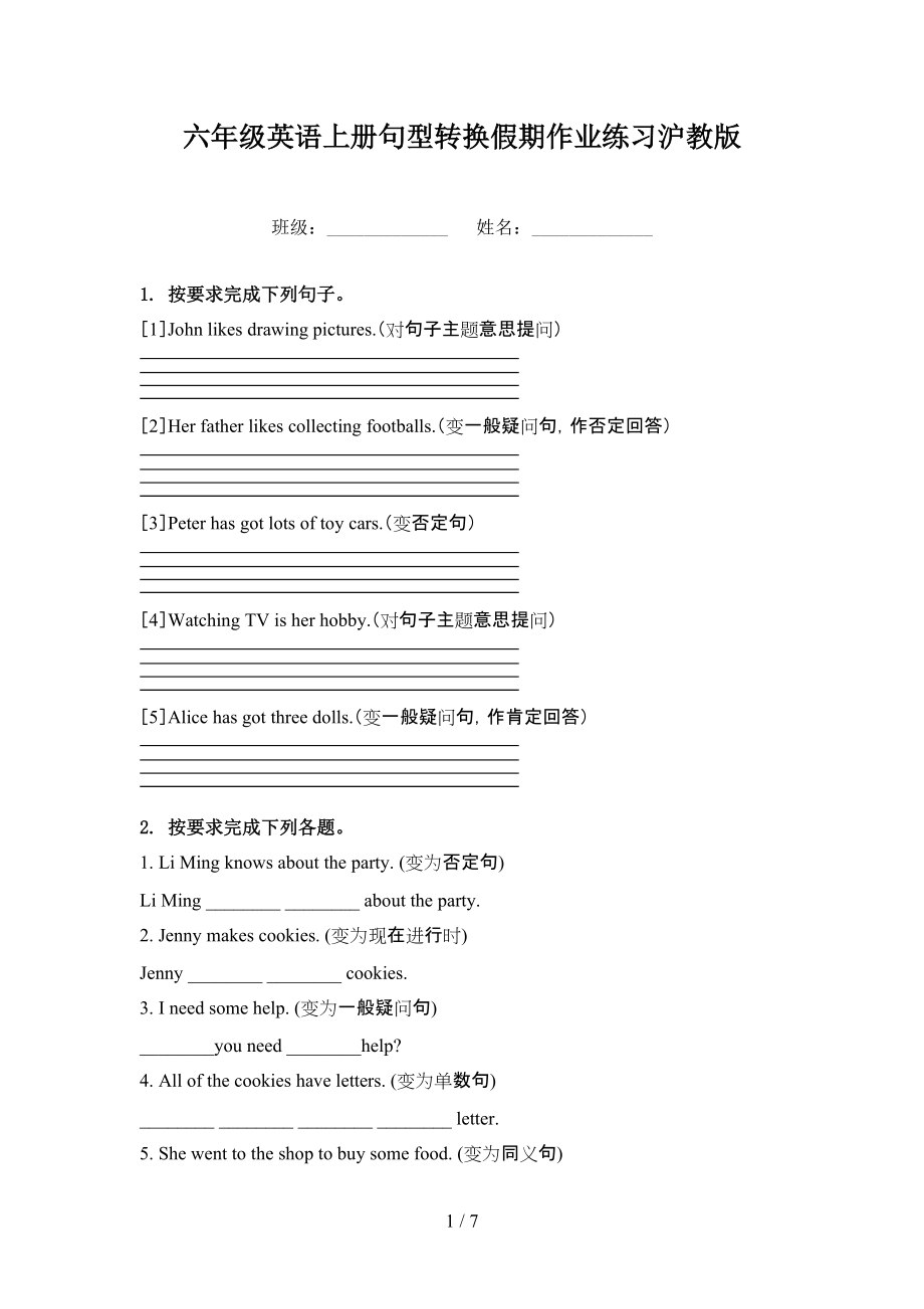 六年级英语上册句型转换假期作业练习沪教版.doc_第1页