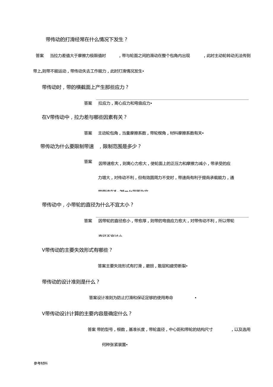 机械设计简答题题库完整.docx_第2页