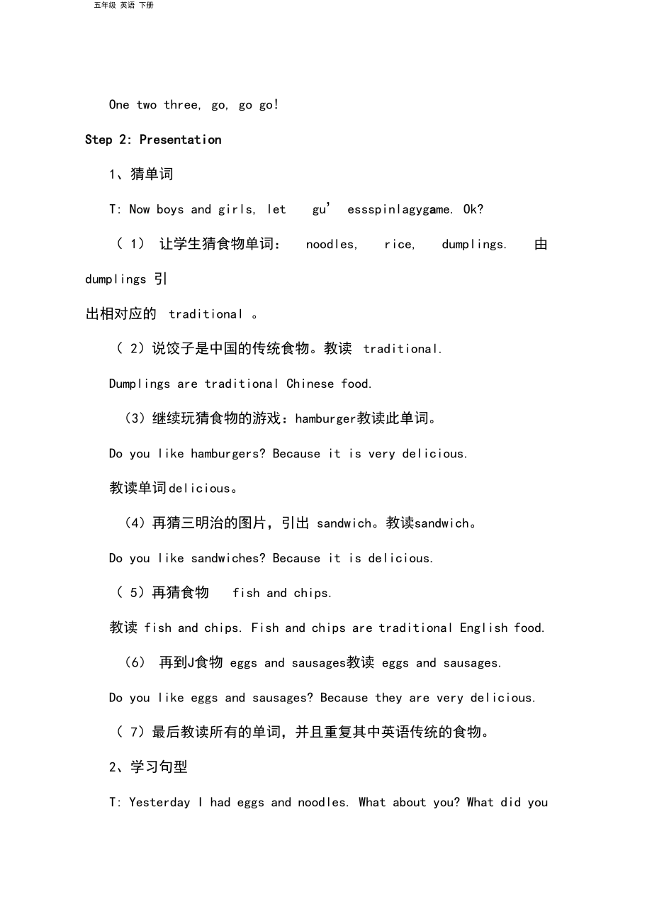 2020春外研版五年级英语下册-Module3-单元教案.docx_第2页