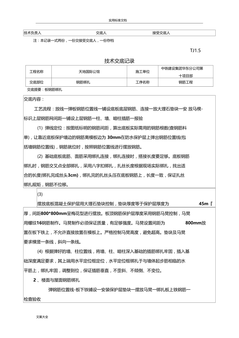 板钢筋绑扎技术交底.docx_第2页