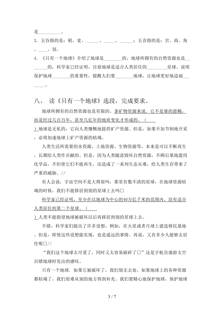 六年级语文上学期第一次月考考试最新苏教版.doc_第3页