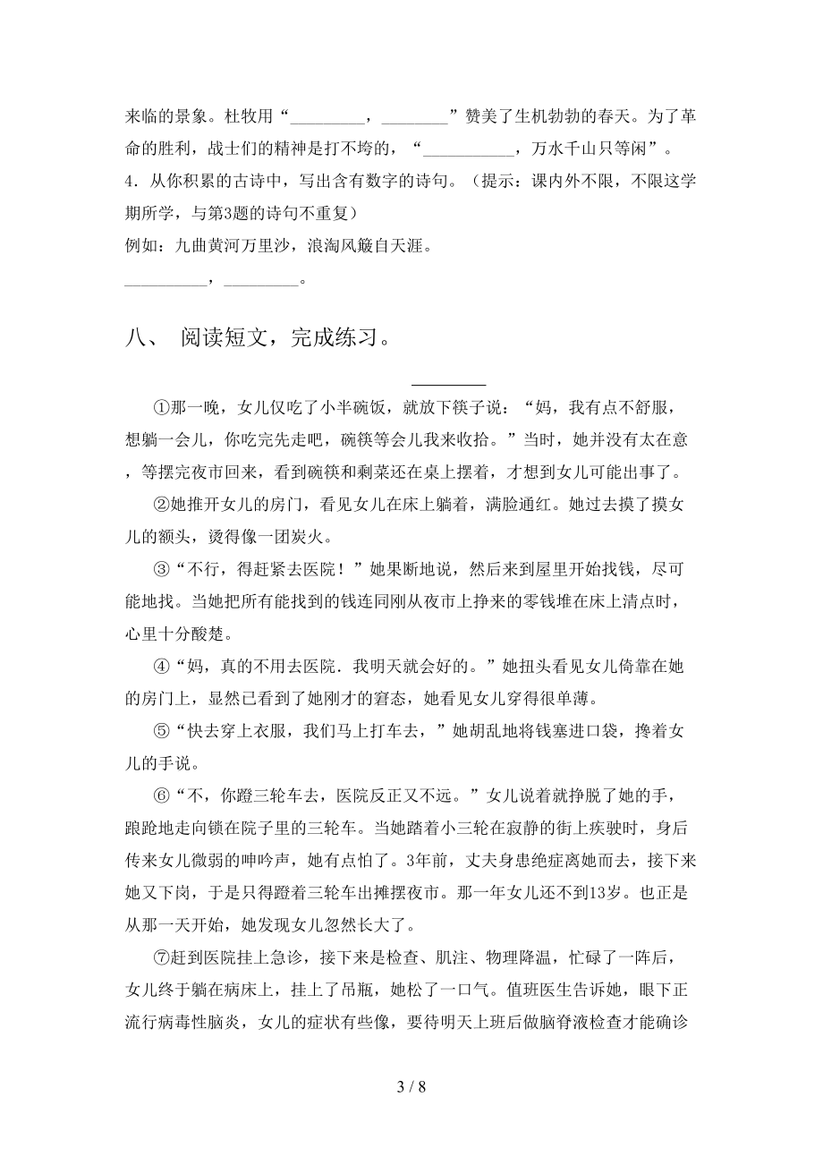 六年级语文上学期第一次月考考试检测西师大版.doc_第3页