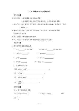 高中数学（北师大版）选修2-2教案：第2章 导数的四则运算法则.doc