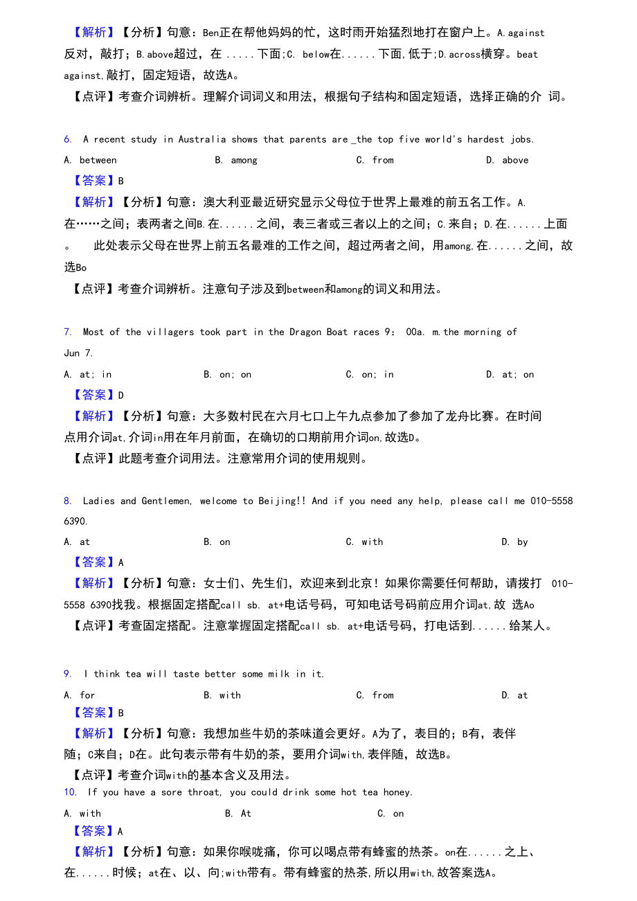 九年级英语介词练习题(含答案).docx_第2页